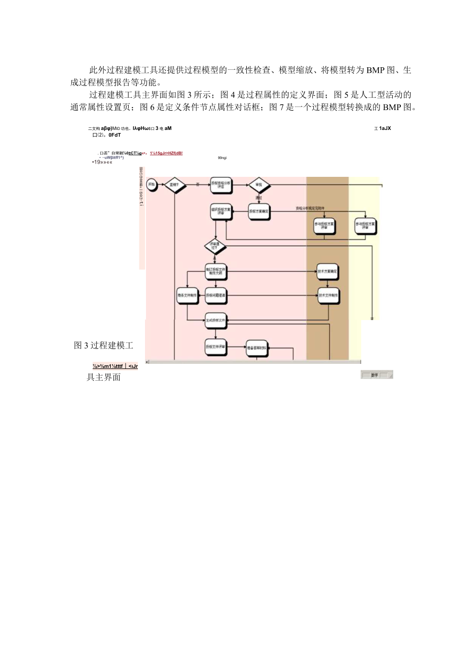 企管助手—EMA.docx_第3页