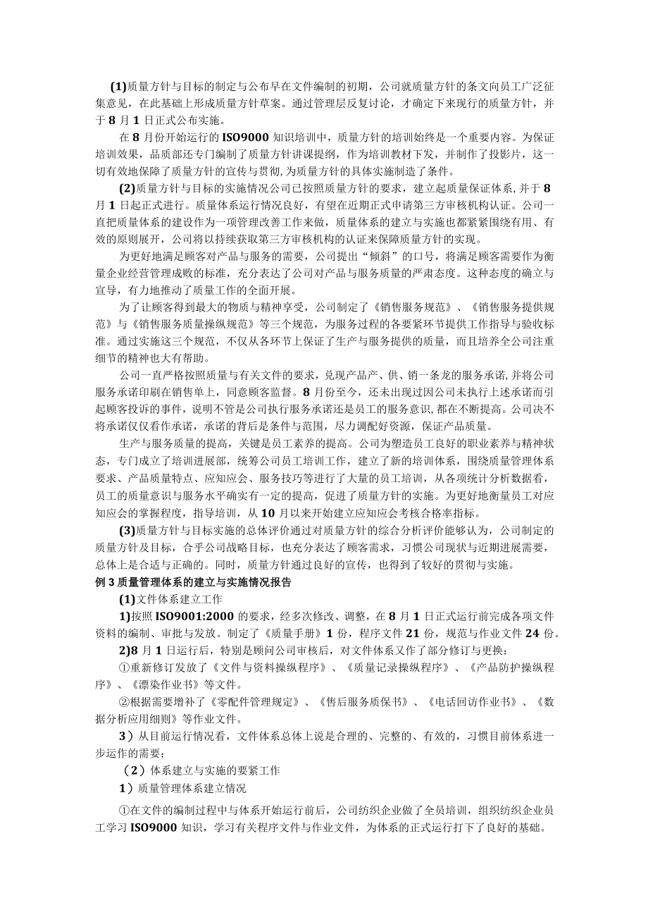 企业管理评审案例.docx_第2页