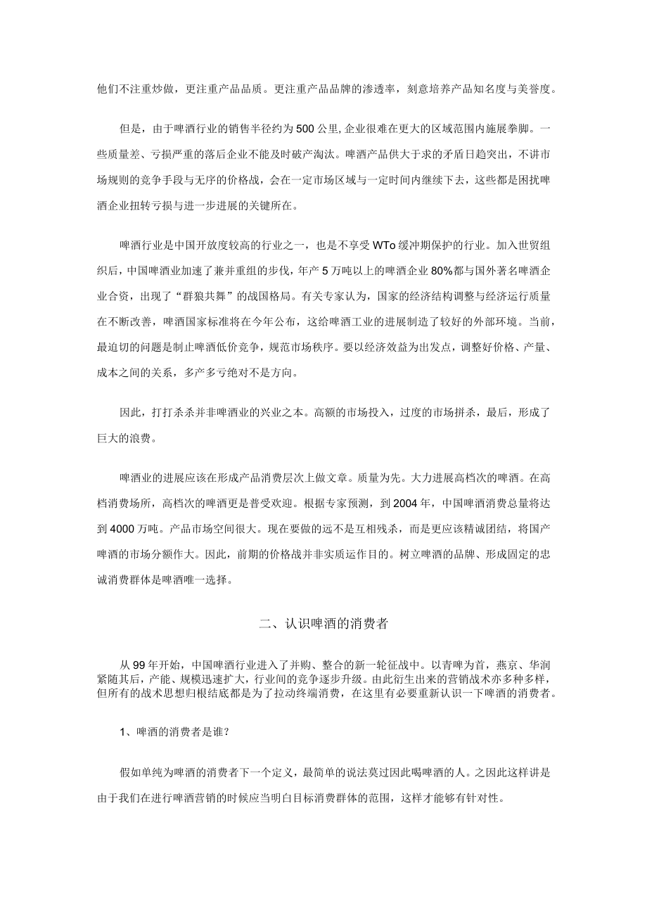 企业管理啤酒营销策略.docx_第2页