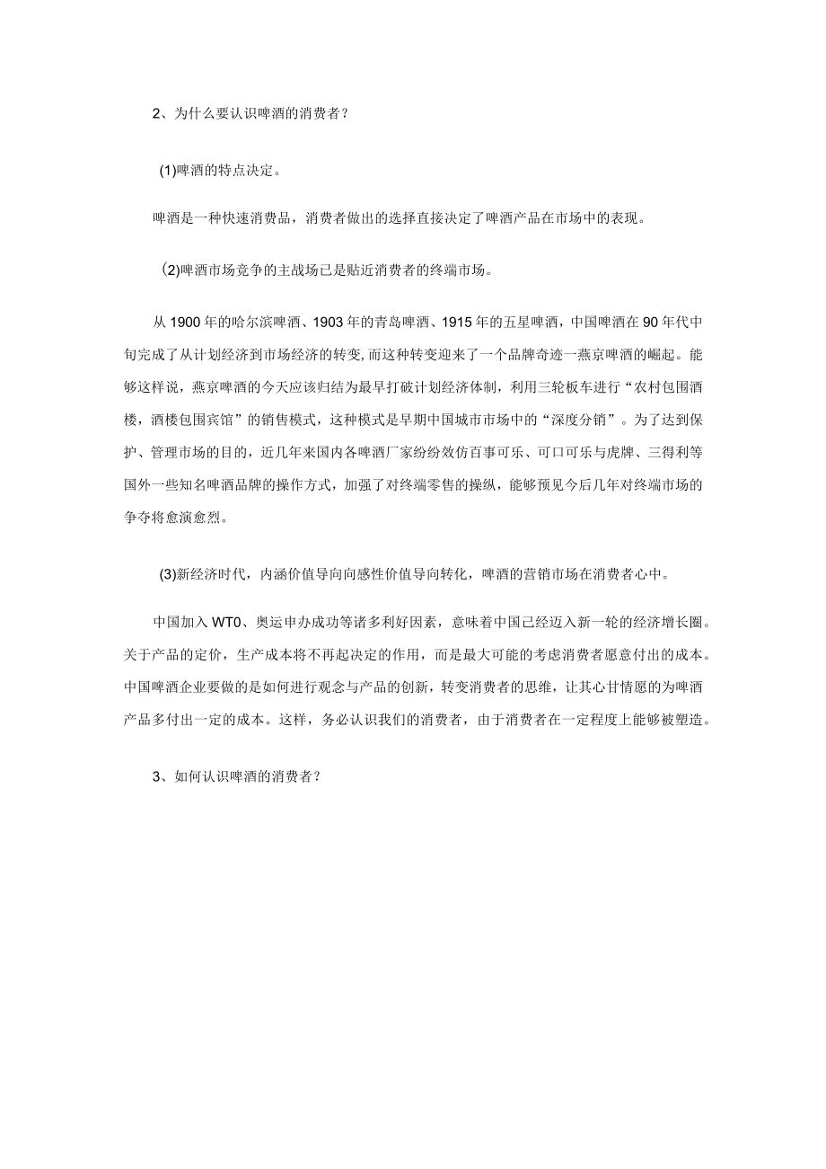 企业管理啤酒营销策略.docx_第3页