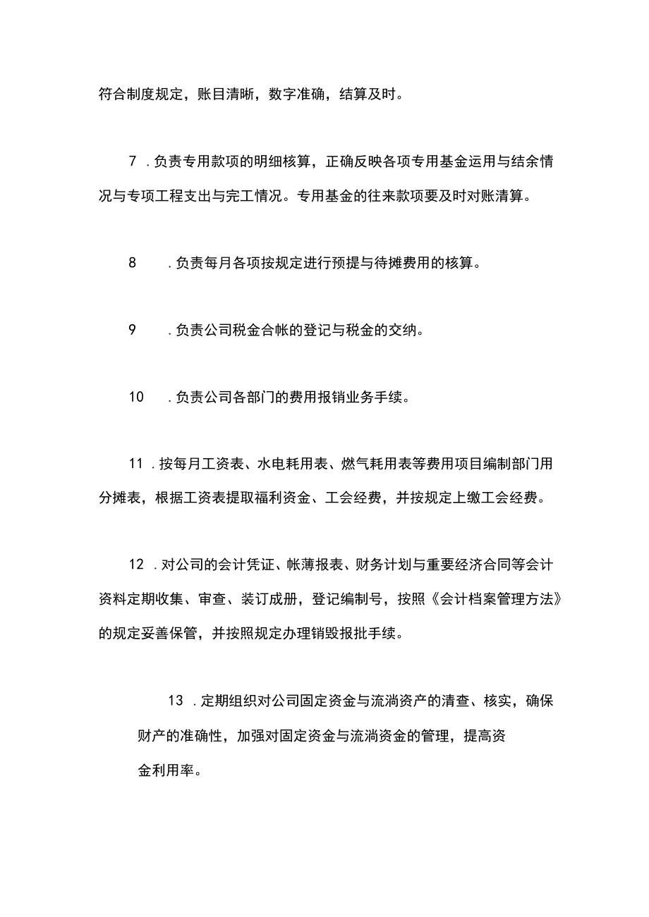 会计工作流程介绍.docx_第2页