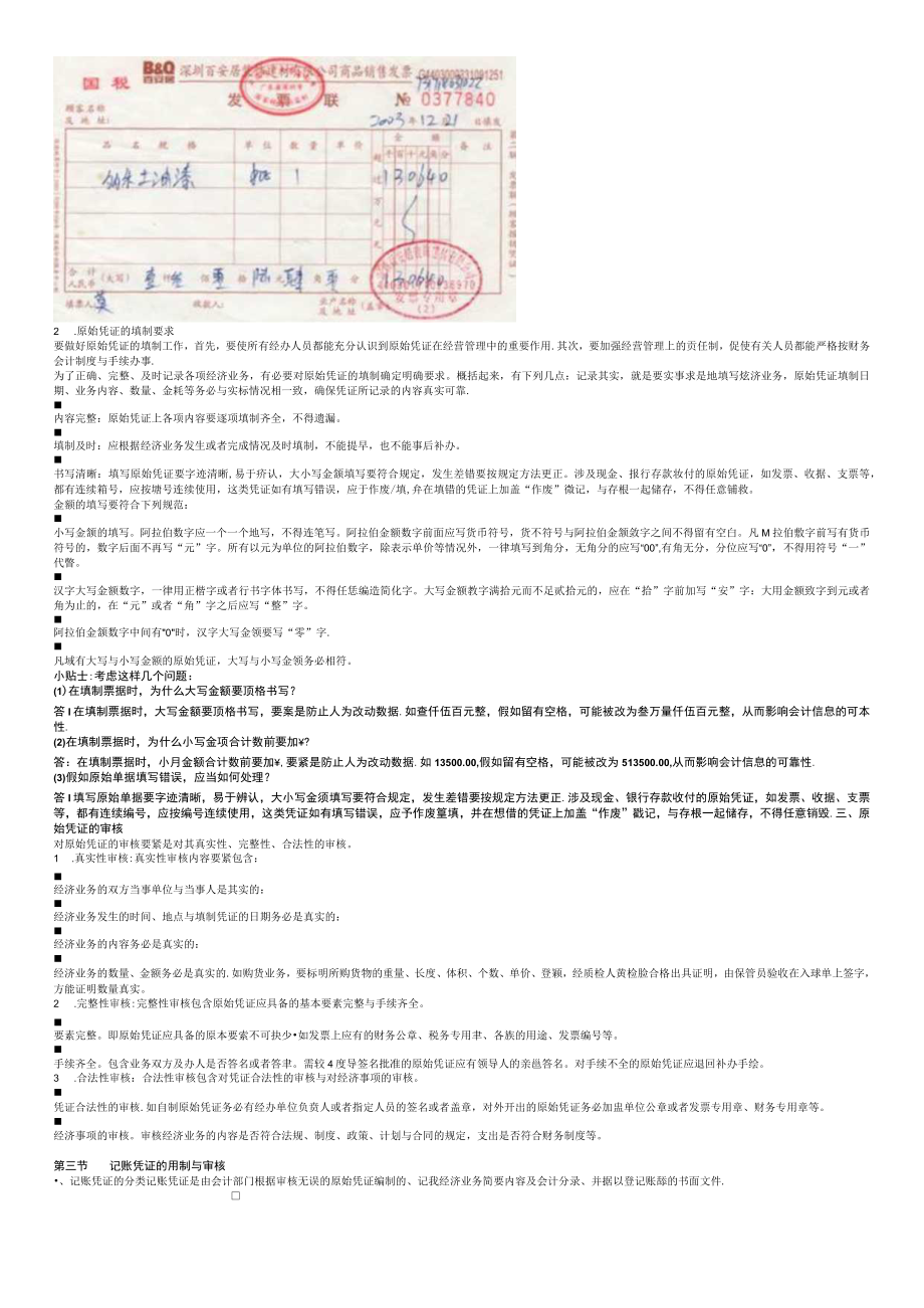 会计实训日常业务处理.docx_第2页