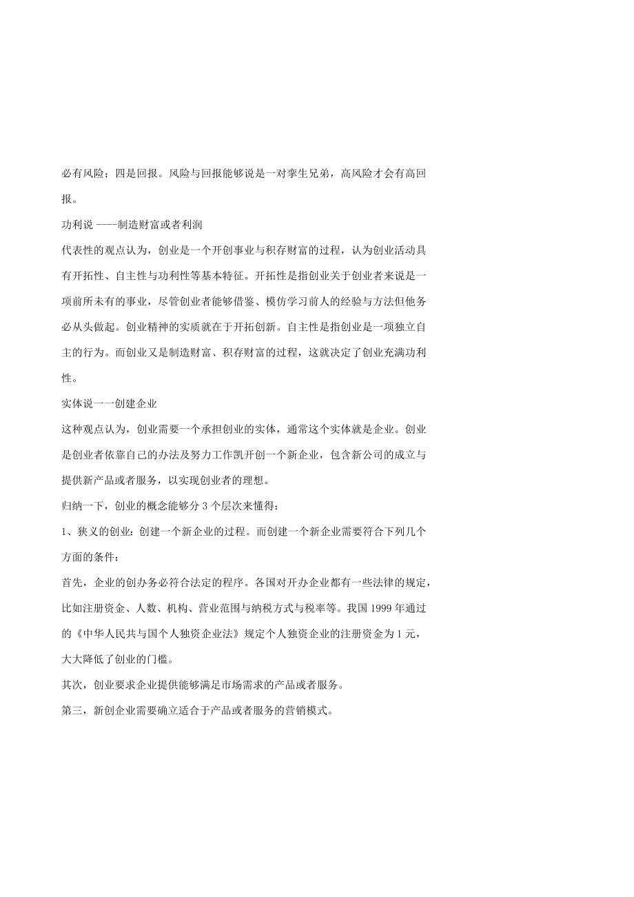 企业管理创业学商业计划书.docx_第2页