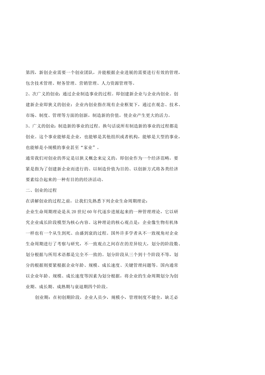 企业管理创业学商业计划书.docx_第3页