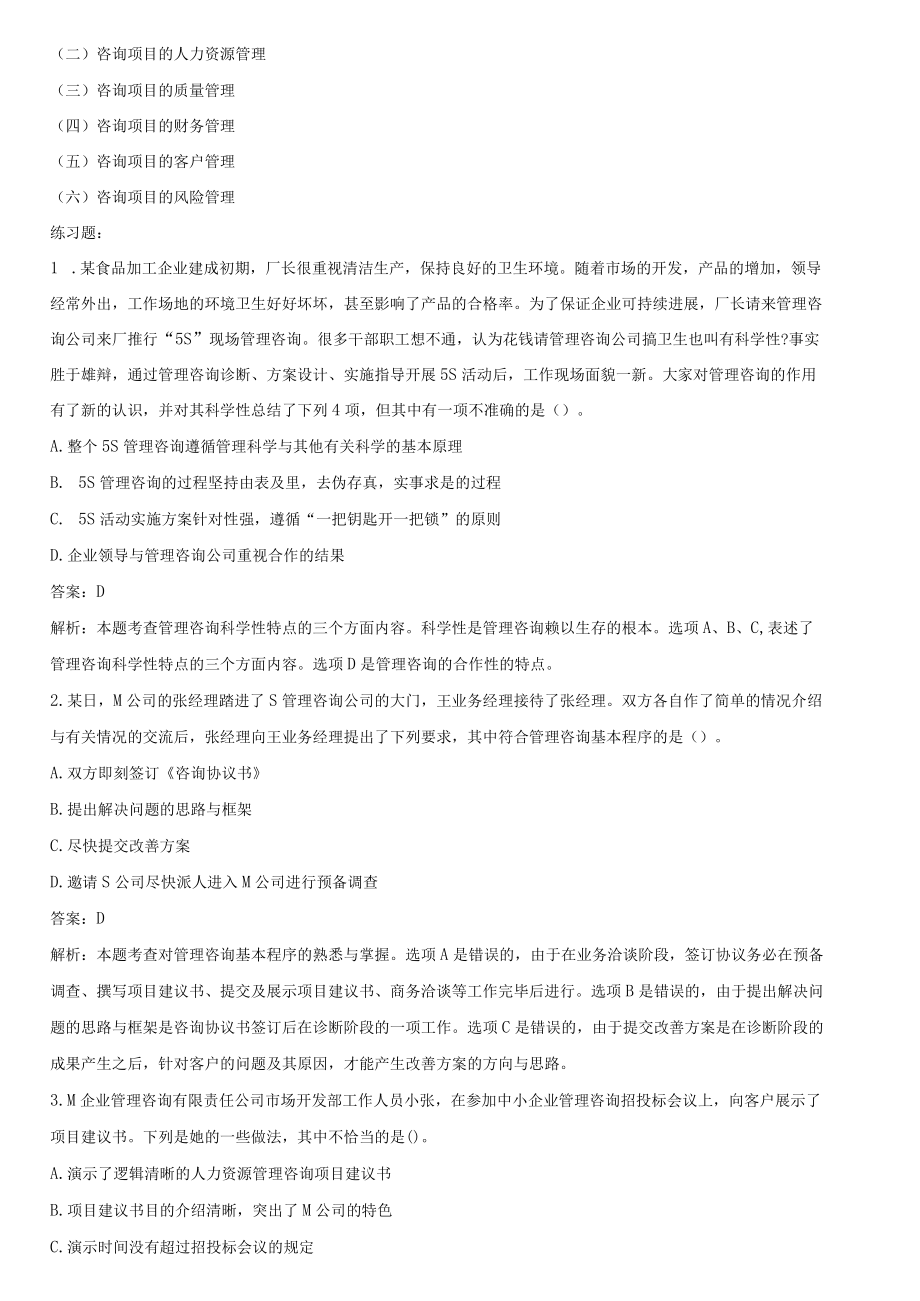 企业管理咨询案例分析讲义(XX年新版).docx_第2页