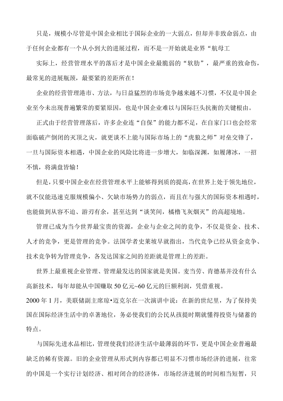 企业管理诊断2.docx_第2页