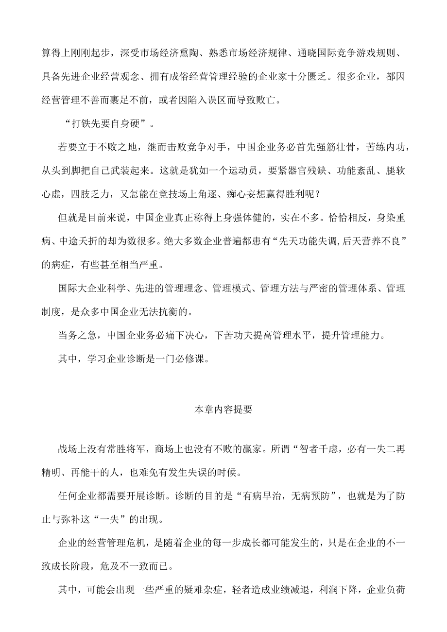 企业管理诊断2.docx_第3页