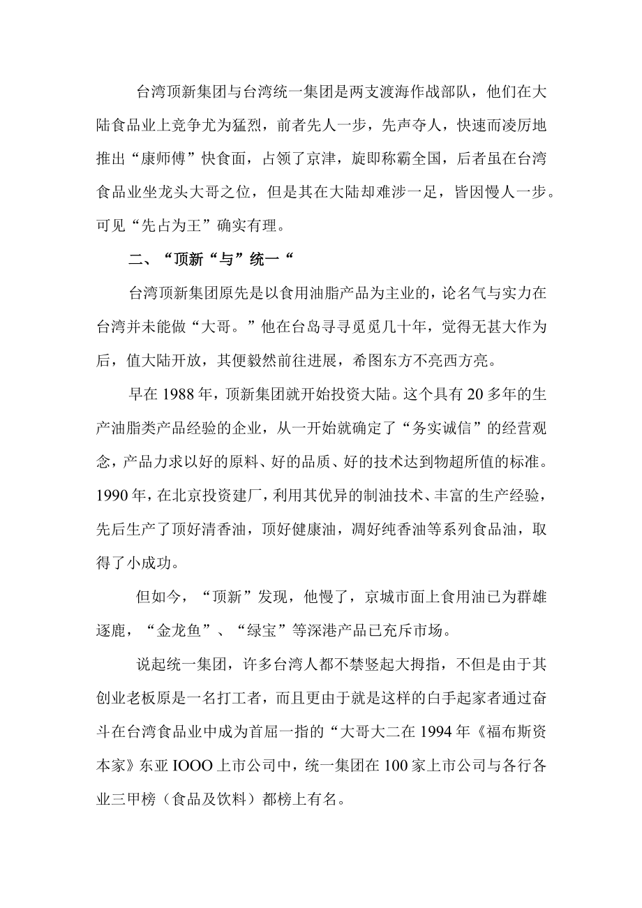 企业管理案例汇集(doc 72页).docx_第2页