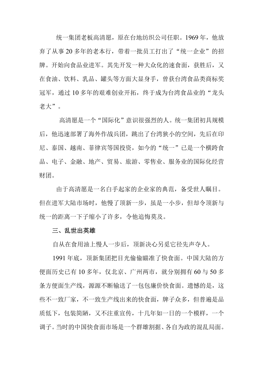 企业管理案例汇集(doc 72页).docx_第3页