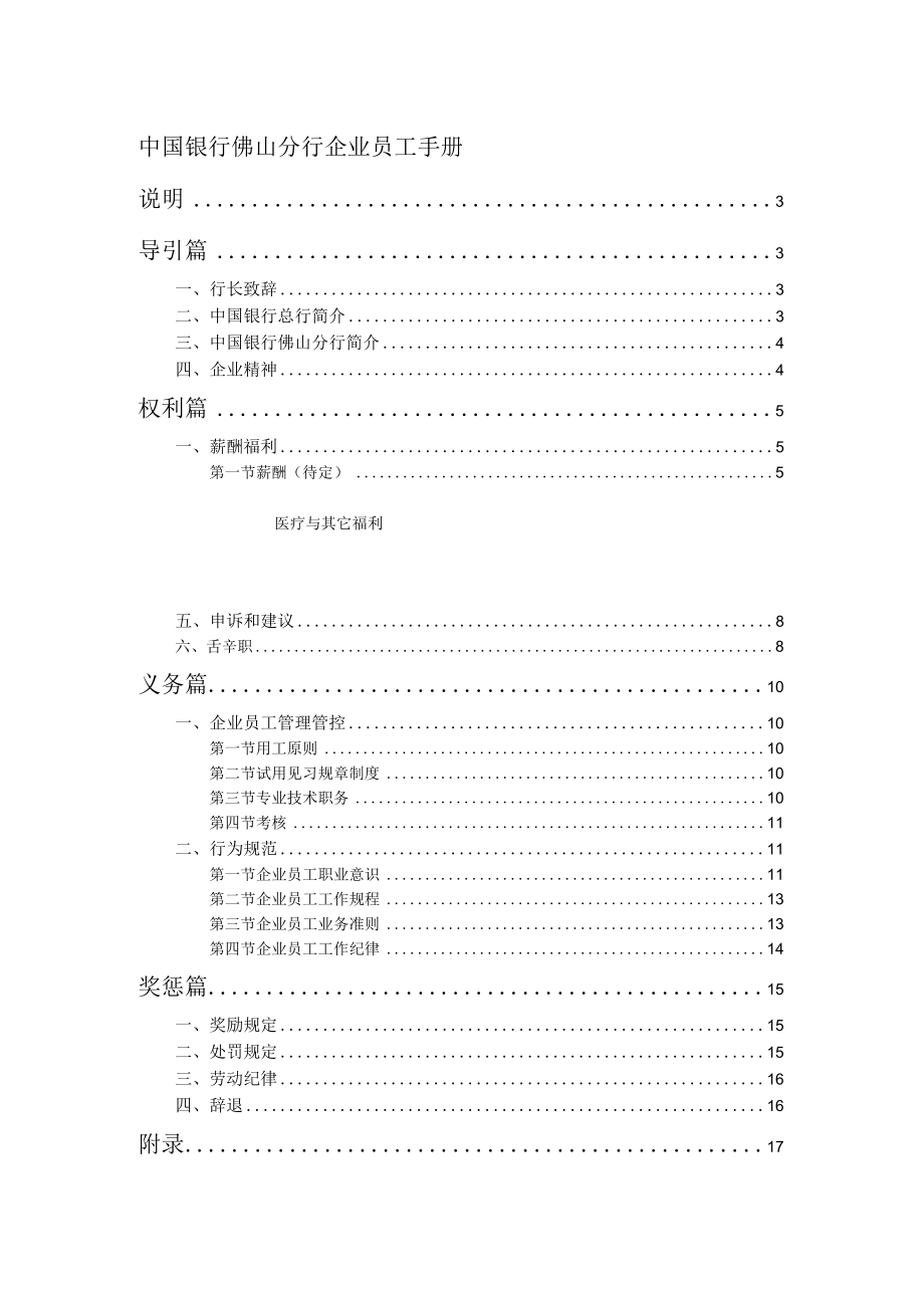 企业管理资料范本银行分行员工手册.docx_第2页