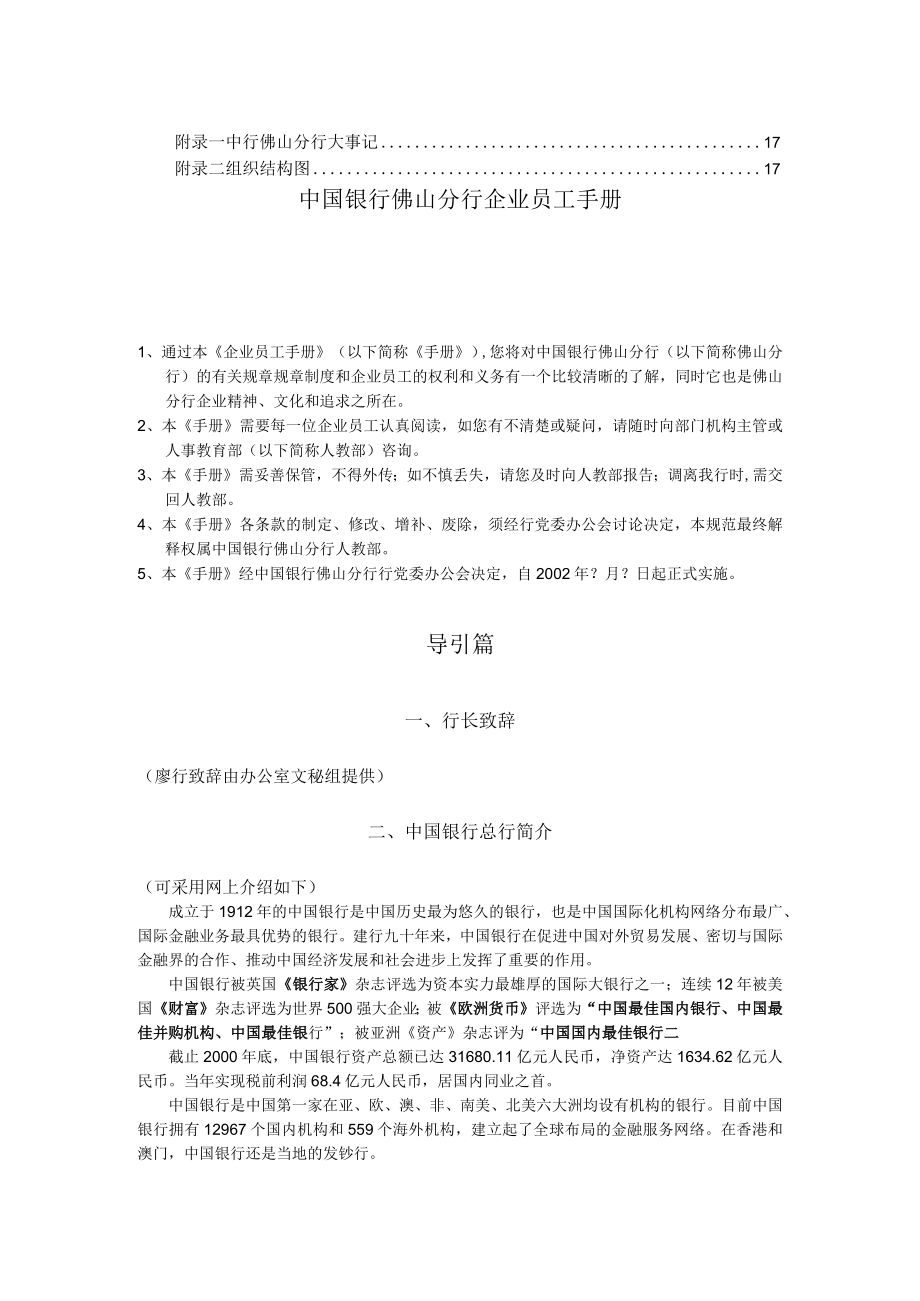 企业管理资料范本银行分行员工手册.docx_第3页