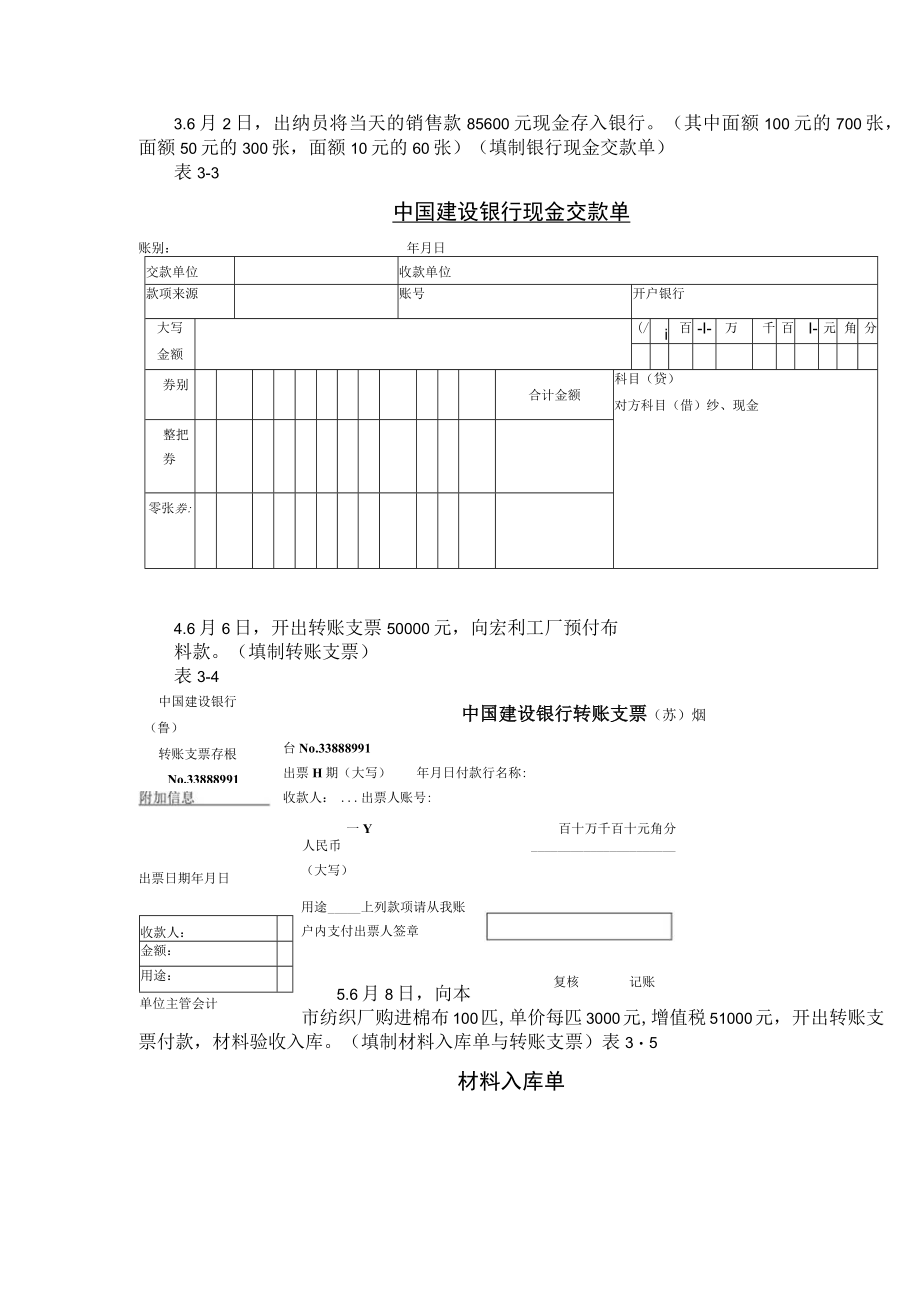 会计岗位综合实训基础会计学：专项实训项目2实训二原始凭证的填制.docx_第2页