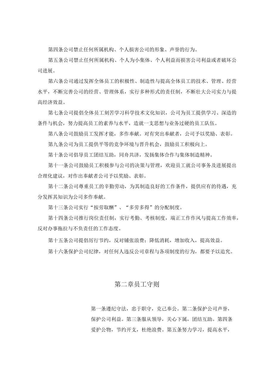 企业管理规章制度范本1.docx_第3页