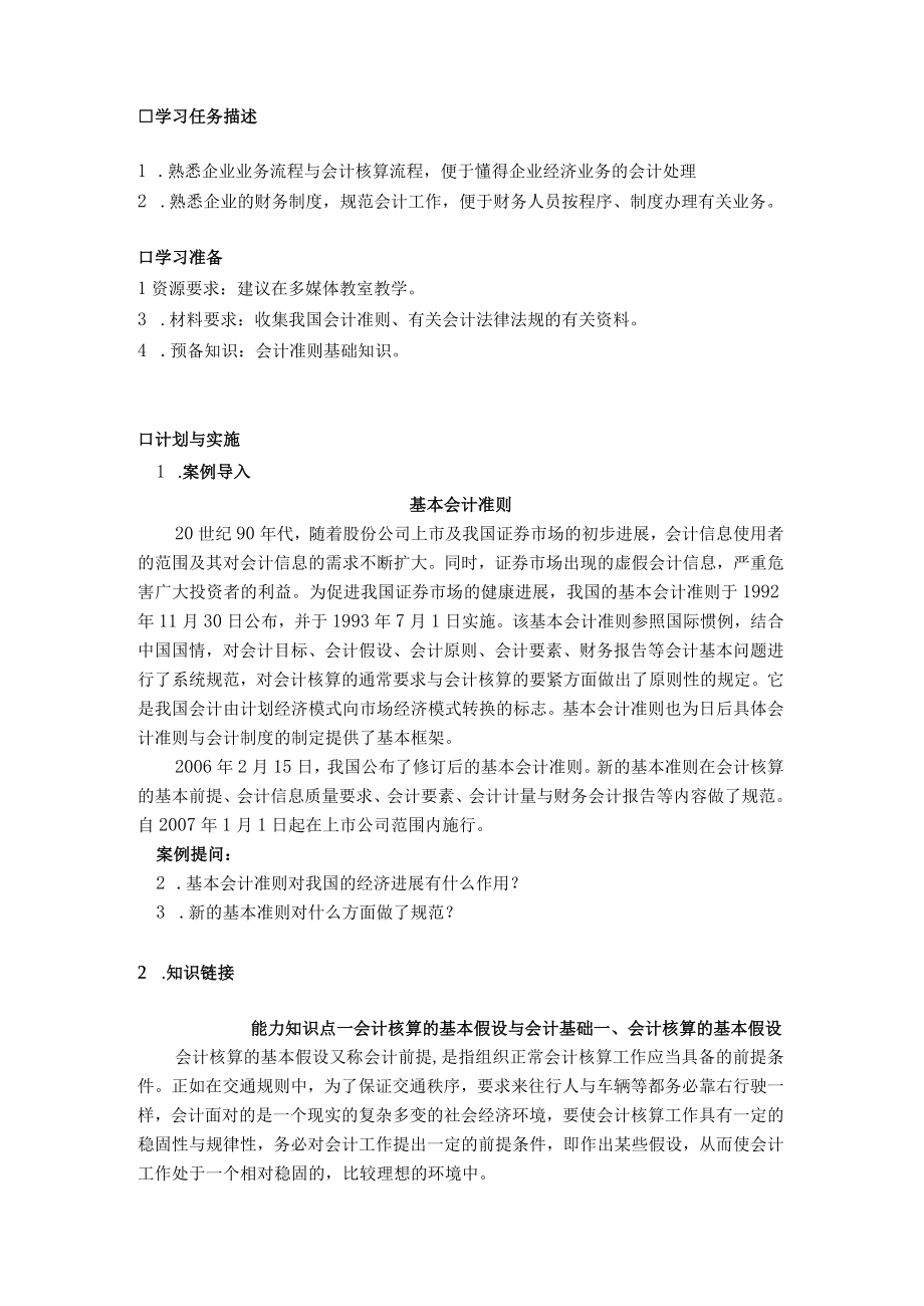 会计业务核算.docx_第2页