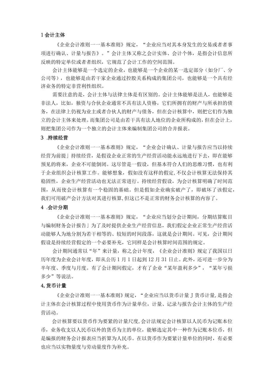 会计业务核算.docx_第3页