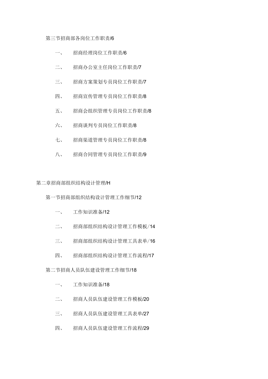 企业招商管理工作手册.docx_第2页