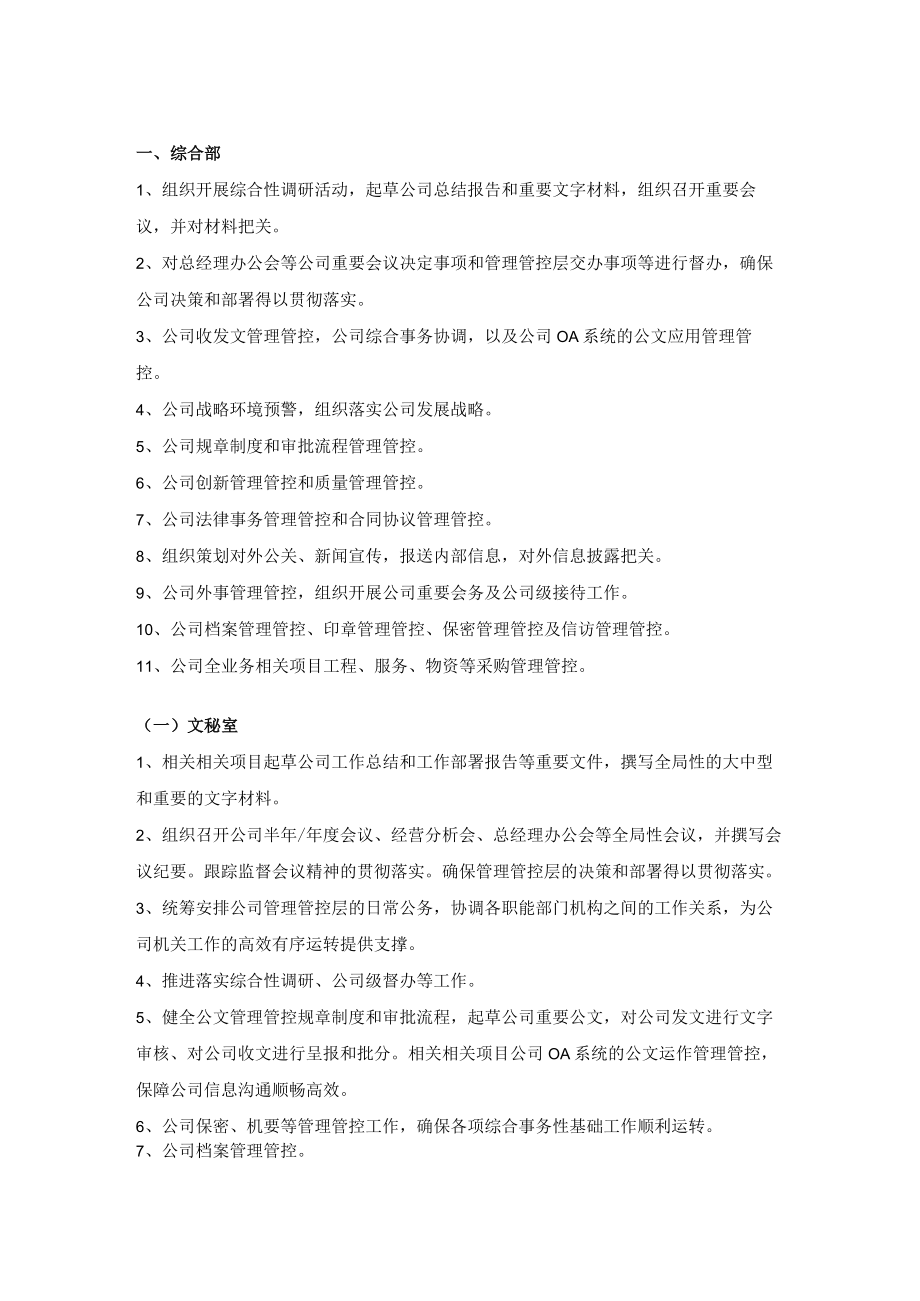 企业管理资料范本移动分公司部门分公司工作职责.docx_第3页