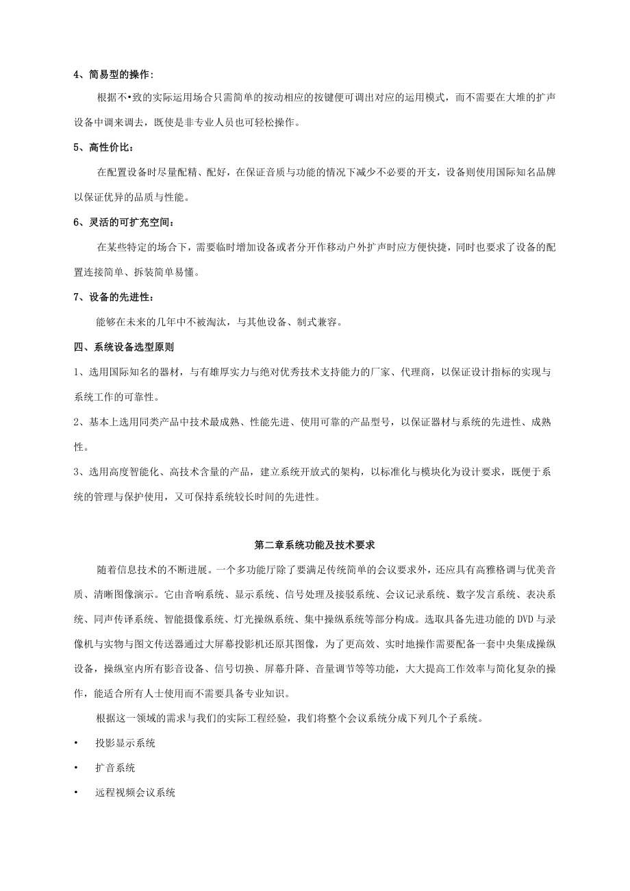 会议室方案说明.docx_第2页