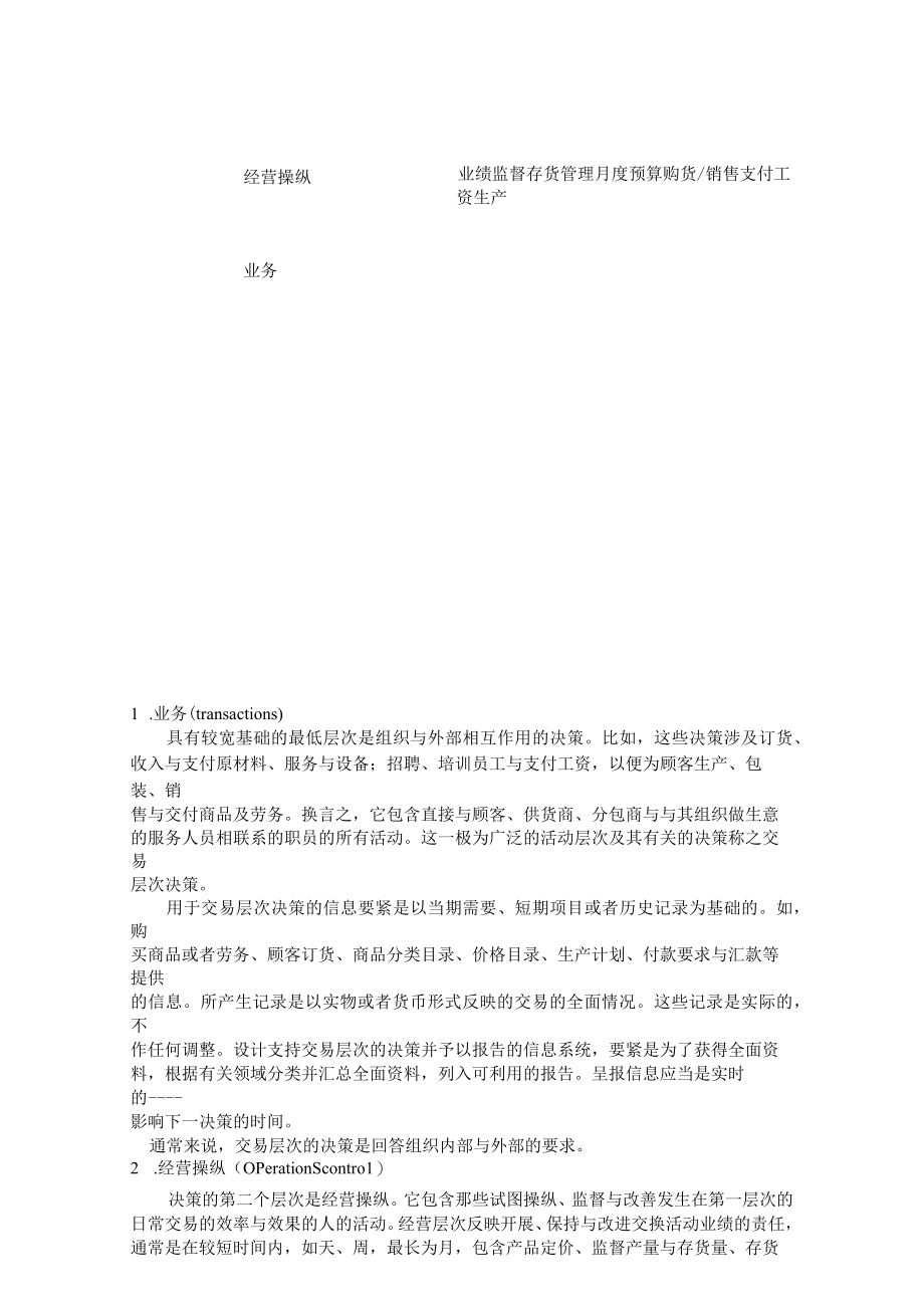 会计的基本内容企业决策与信息内容.docx_第2页