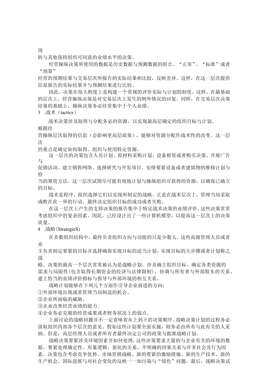 会计的基本内容企业决策与信息内容.docx_第3页