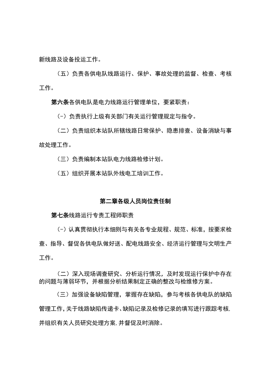 供电公司线路运行管理实施细则.docx_第2页