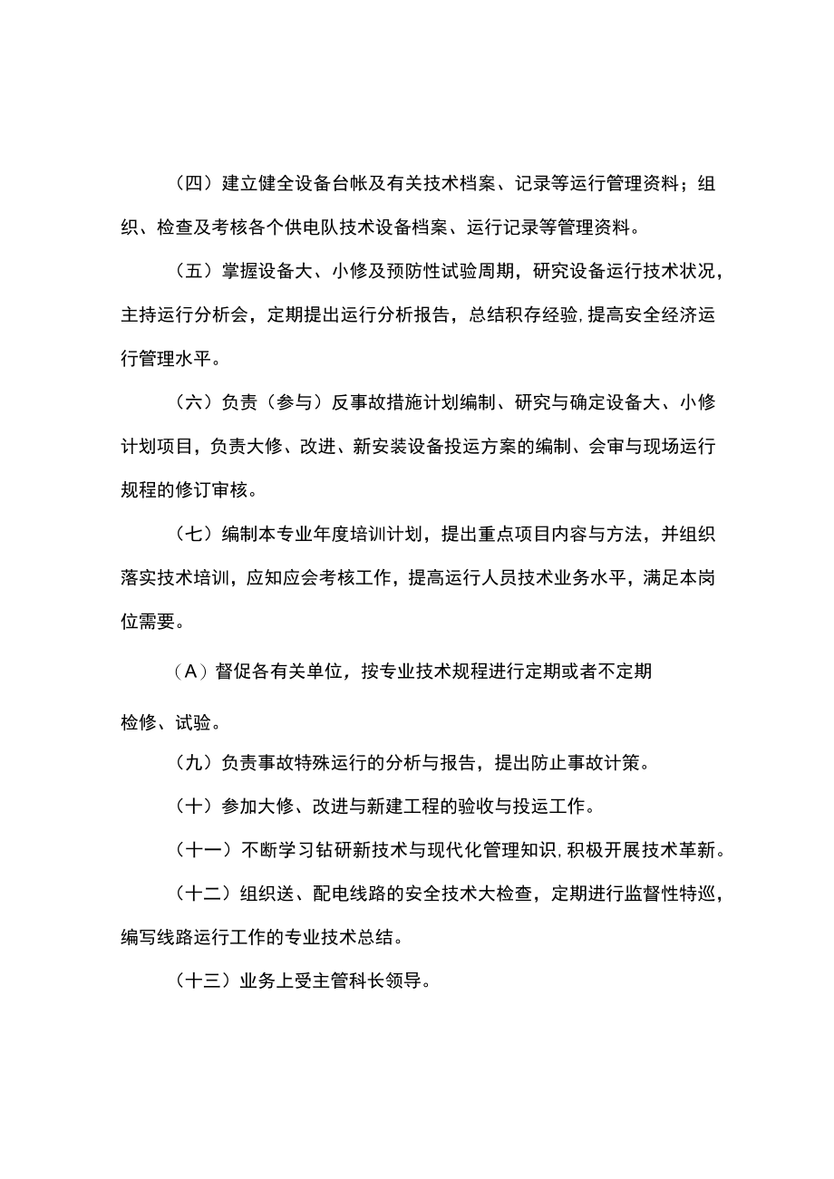 供电公司线路运行管理实施细则.docx_第3页