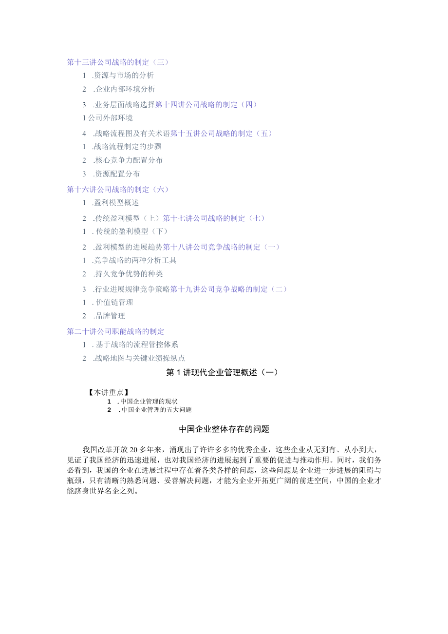 企业战略规划DOC57页.docx_第2页