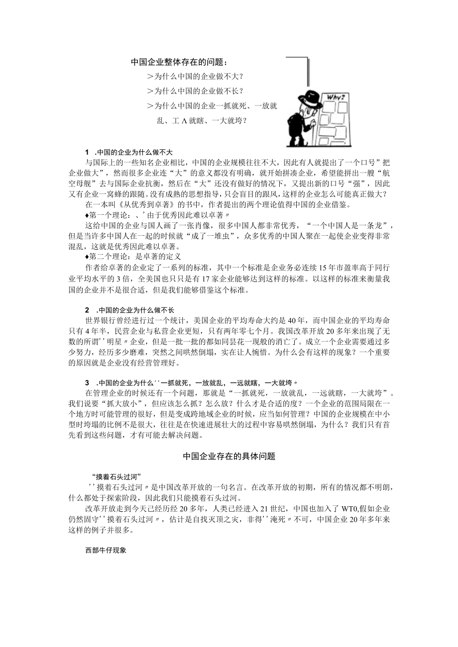 企业战略规划DOC57页.docx_第3页