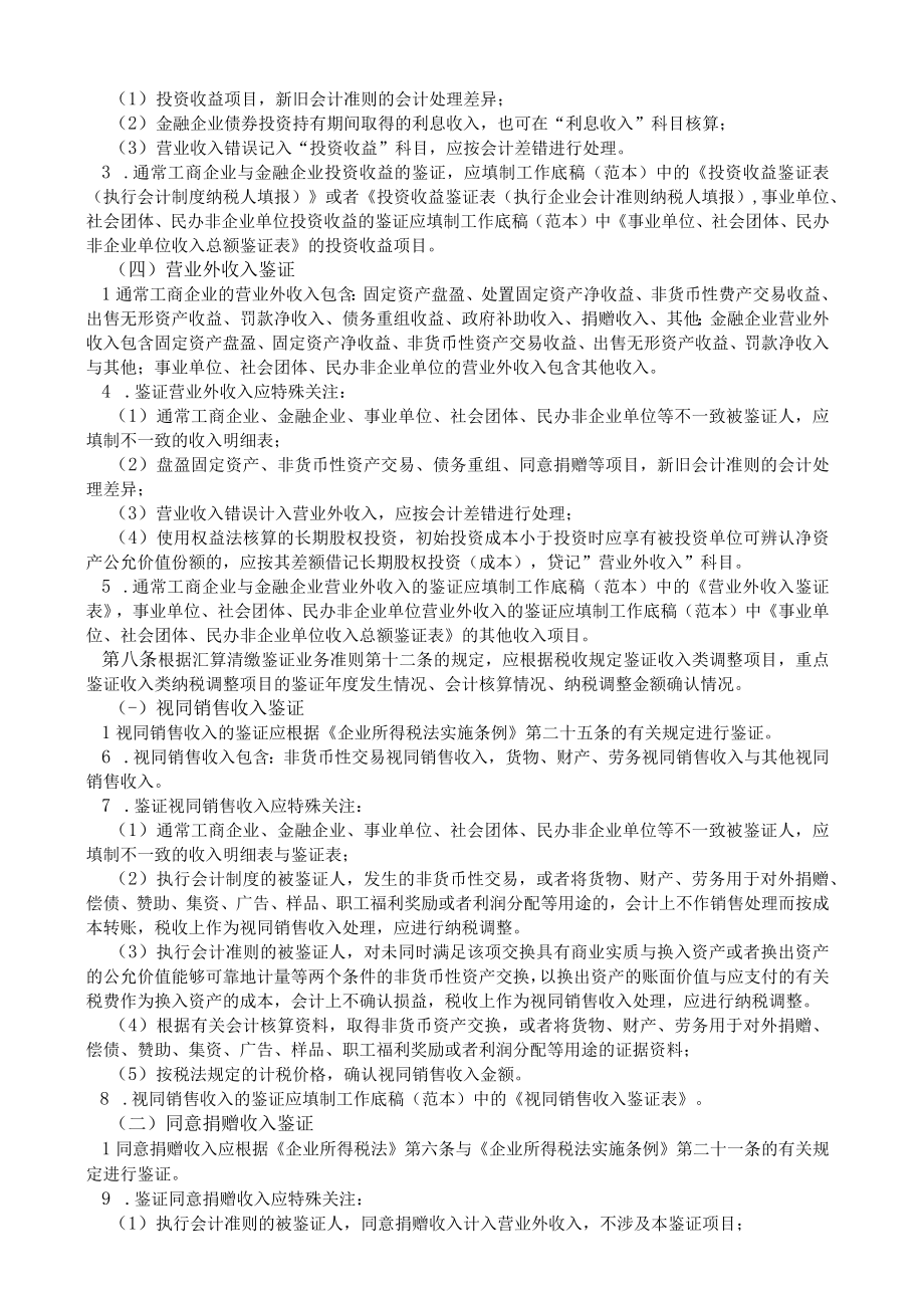 企业所得税汇算清缴纳税申报鉴证业务准则操作指南.docx_第3页