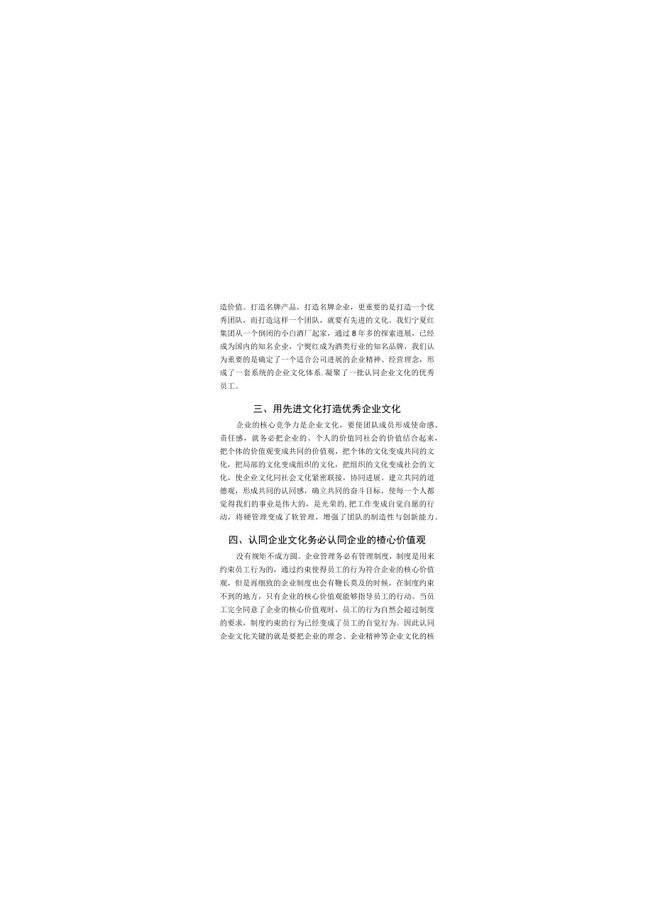 企业文化培训手册.docx_第3页