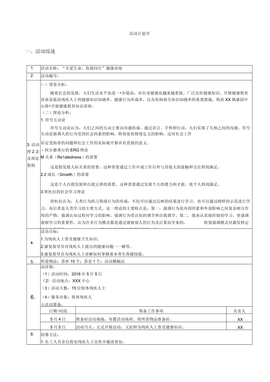 健康讲座活动计划书.docx_第1页