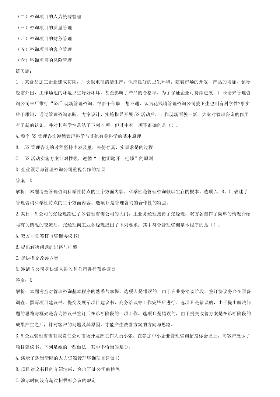 企业管理咨询案例分析讲义.docx_第2页