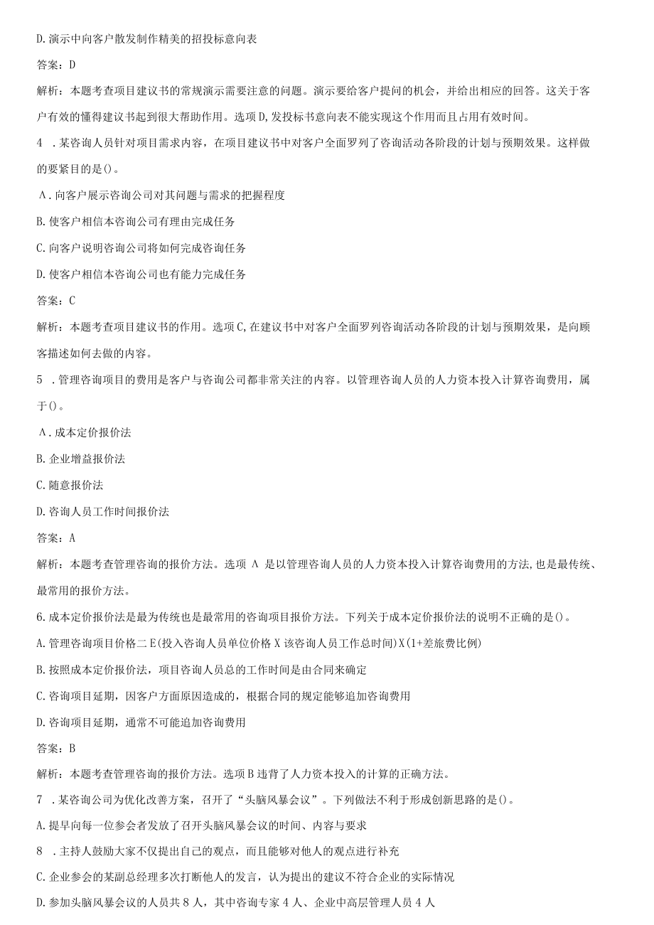 企业管理咨询案例分析讲义.docx_第3页