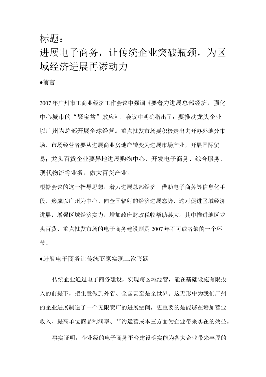 企业级B2C电子商务的解决方案.docx_第2页