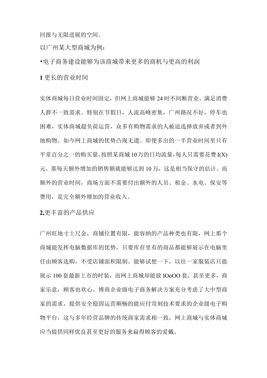 企业级B2C电子商务的解决方案.docx_第3页