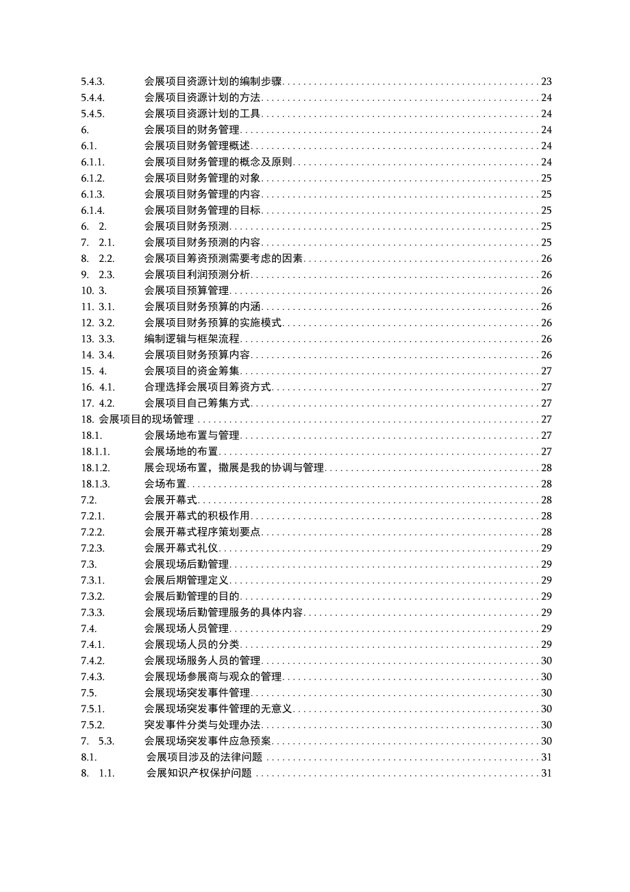 会展项目过程管理教材.docx_第3页