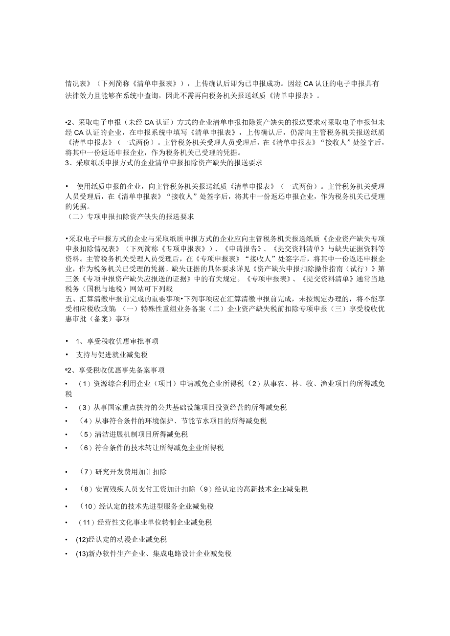 企业所得税汇算清缴纳税服务手册.docx_第2页