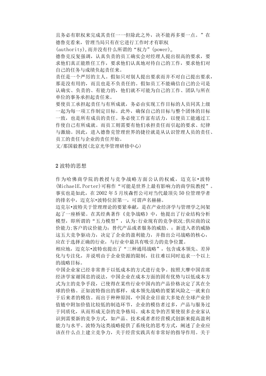 企业管理10大思想工具.docx_第2页