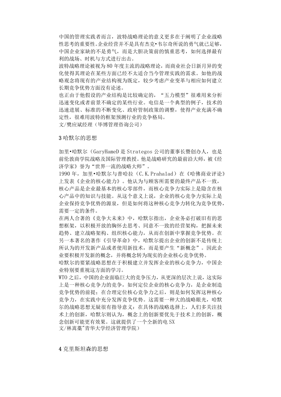 企业管理10大思想工具.docx_第3页