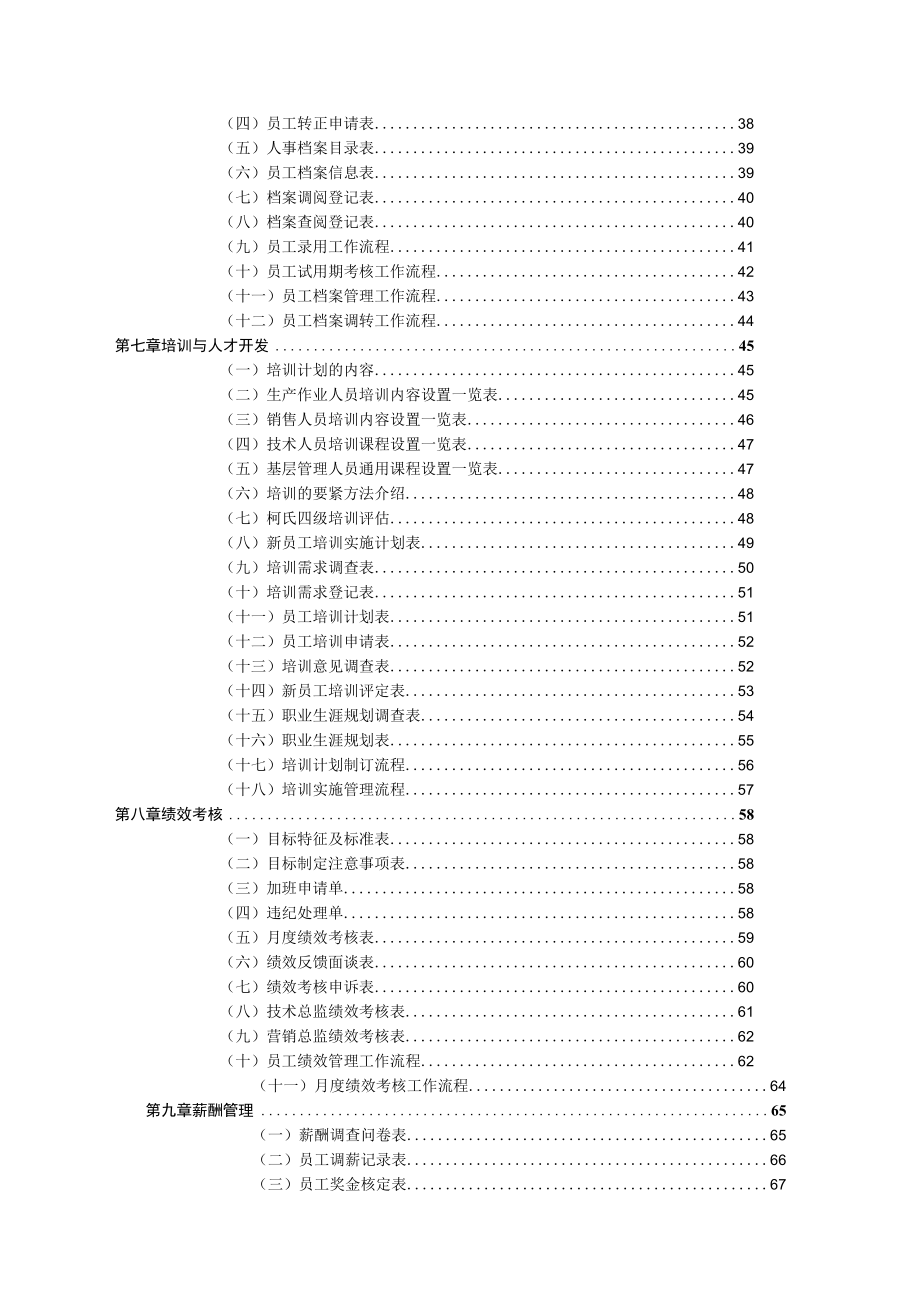 企业管理职位工作手册表格大全87页.docx_第3页