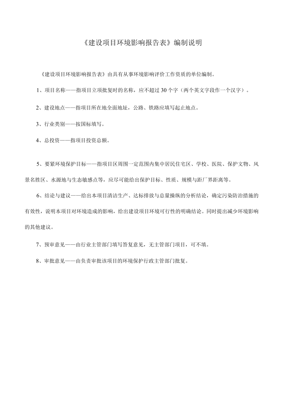 供水管道工程环评报告表.docx_第2页