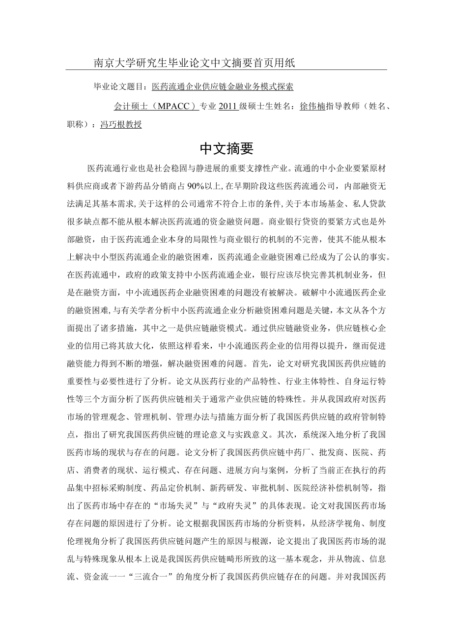 供应链金融业务模式探索926.docx_第2页