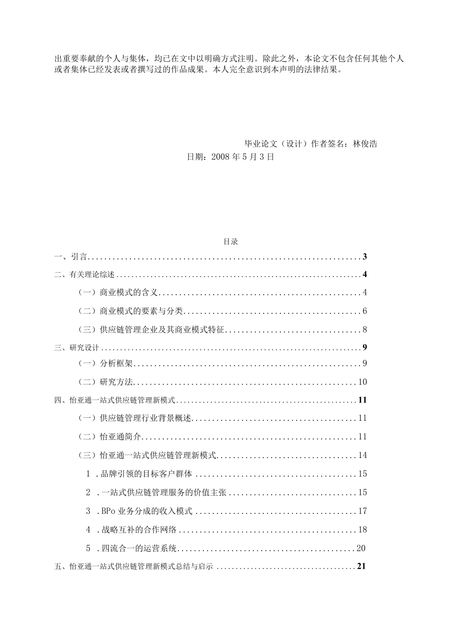 供应链管理企业的新商业模式研讨(doc 30页).docx_第2页