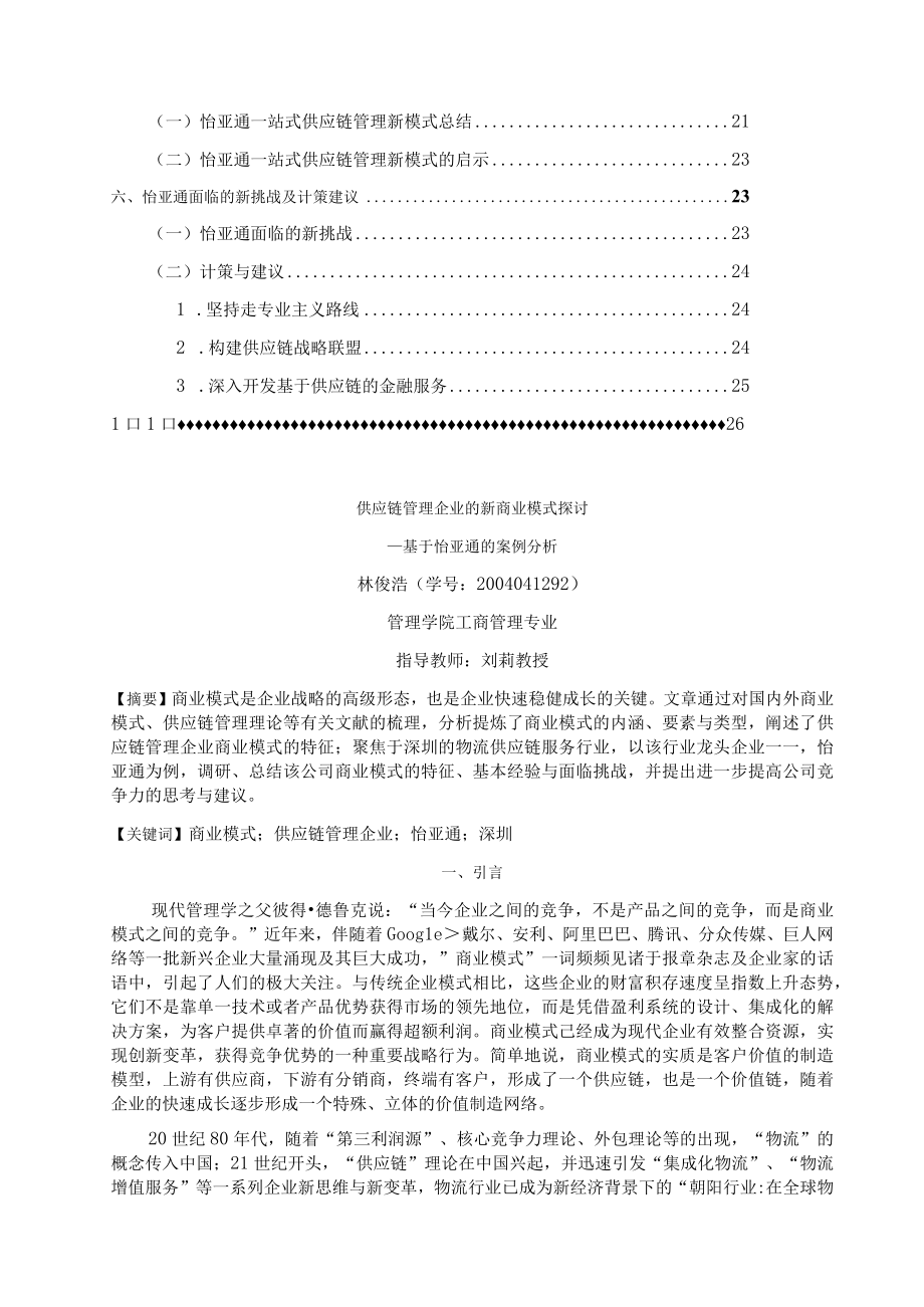 供应链管理企业的新商业模式研讨(doc 30页).docx_第3页