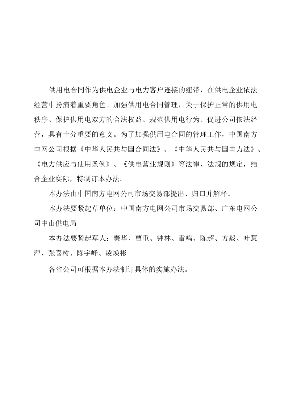 供用电合同管理办法.docx_第3页