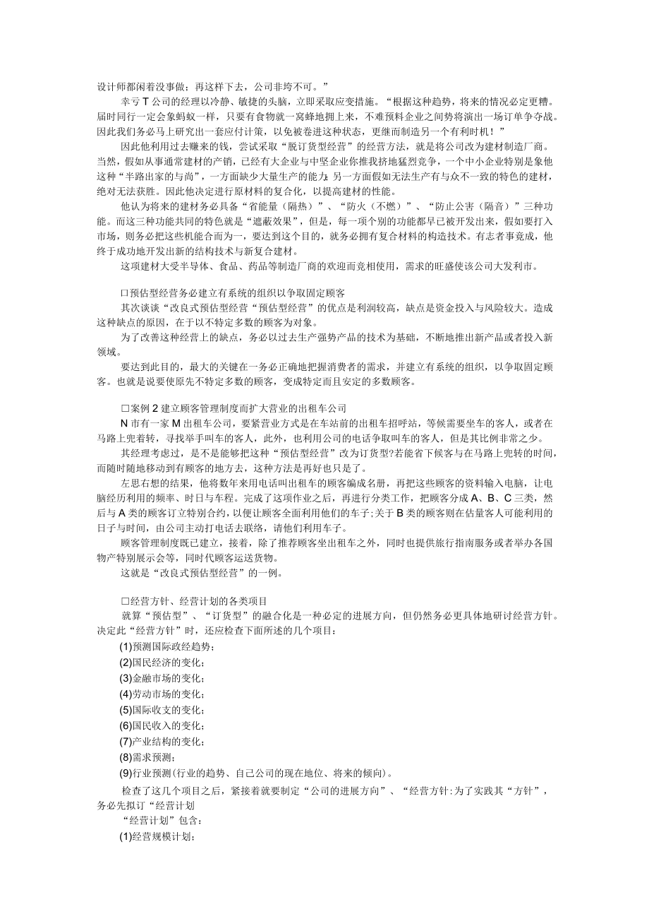 企业管理病症治疗分析.docx_第2页