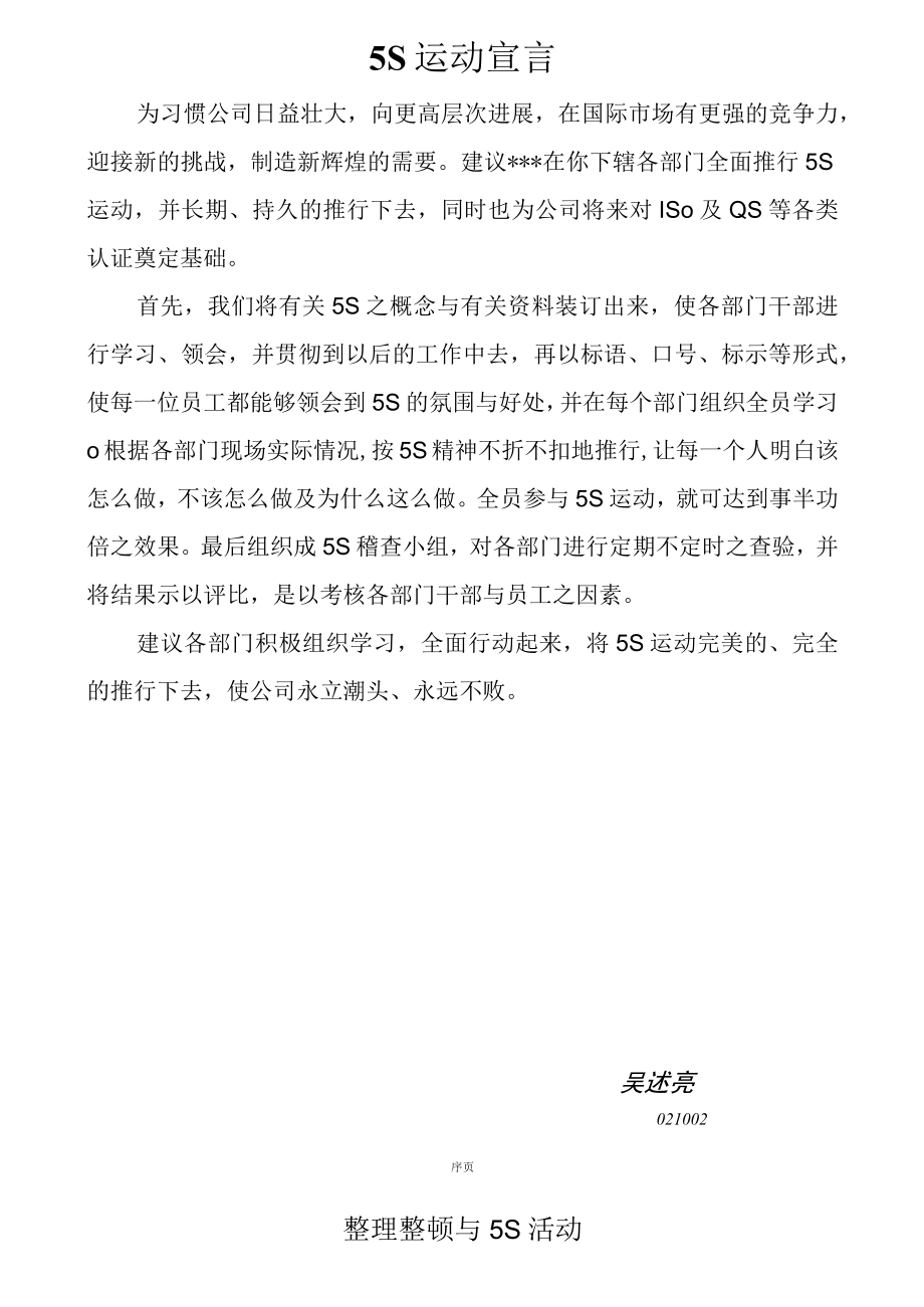 企业推行5S资料.docx_第2页