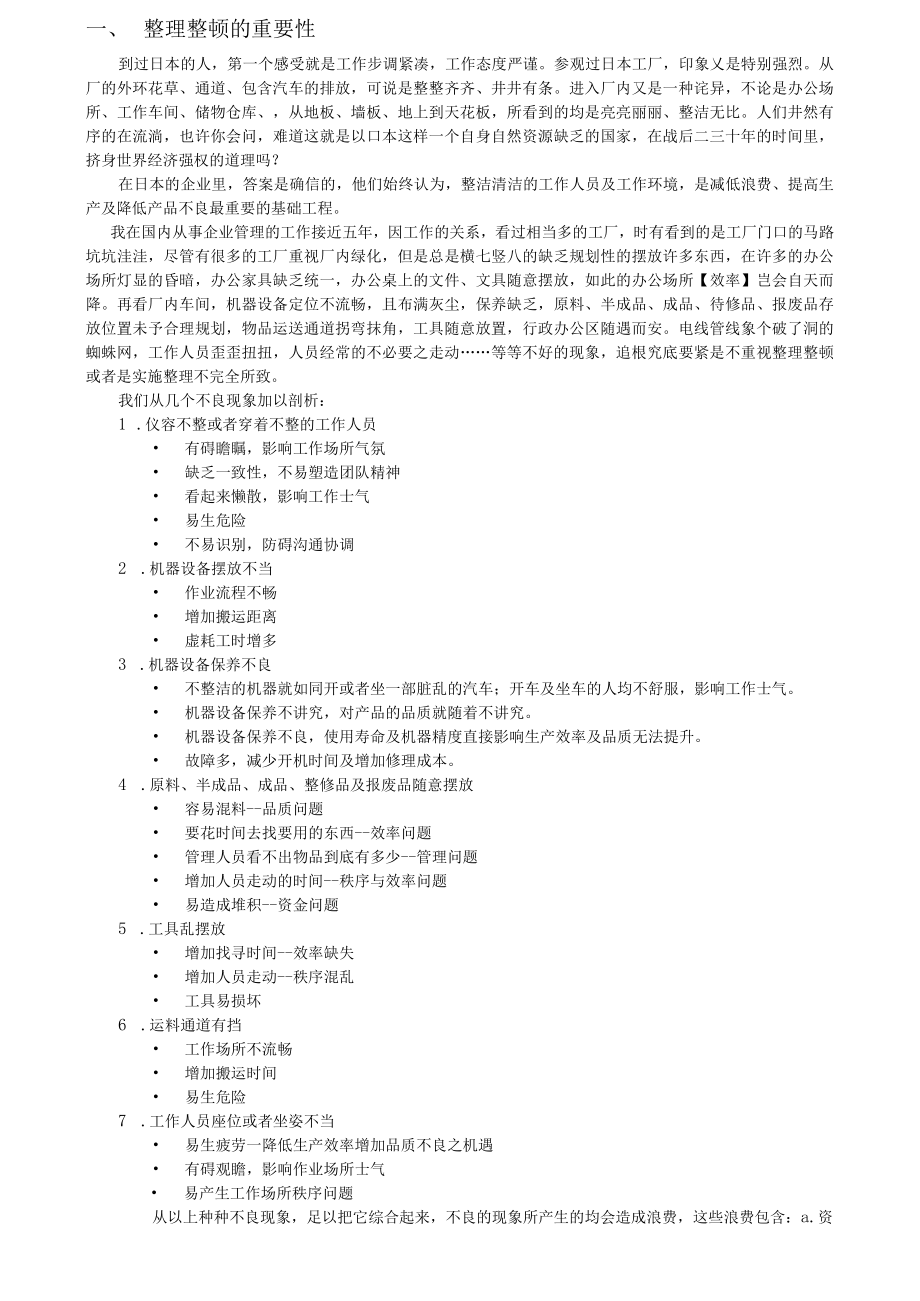 企业推行5S资料.docx_第3页