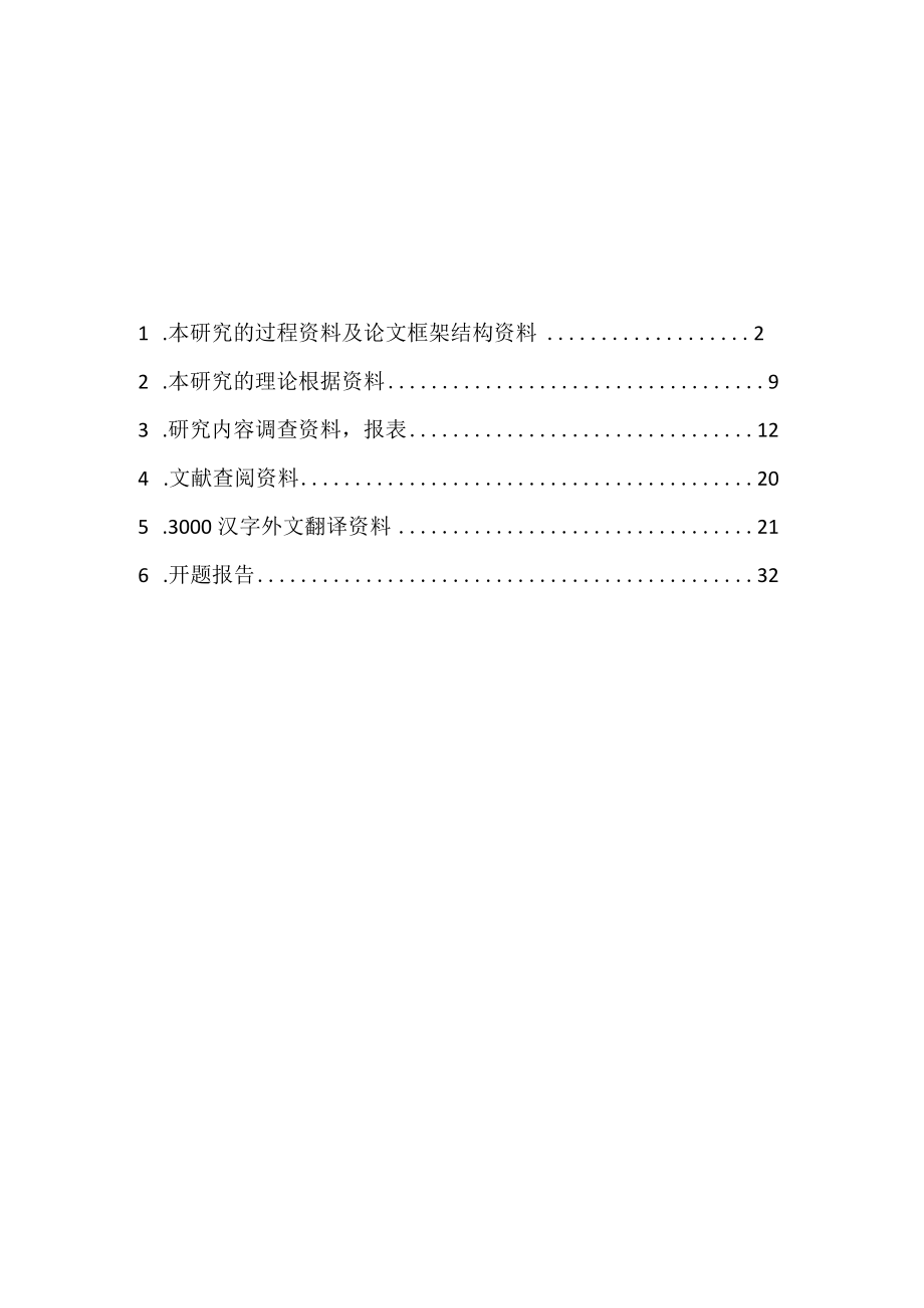 企业财务风险管理研究报告.docx_第2页