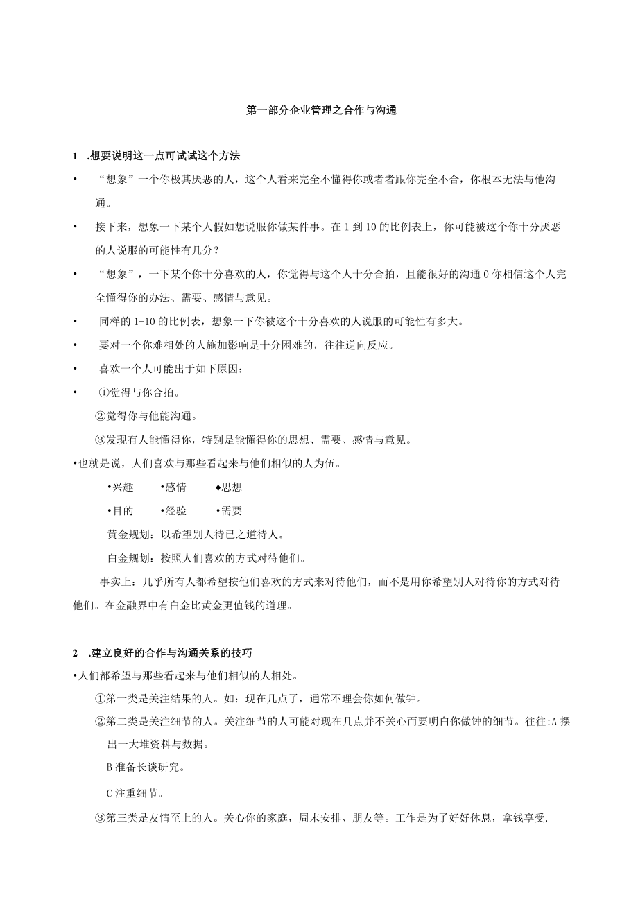 企业管理之点滴.docx_第2页